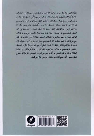 فوتوریسم (جستاری انتقادی در ریشه های فلسفی و تحلیل هنری)